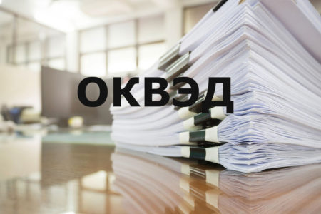 Основной вид деятельности для страхования по травматизму в СФР не придется подтверждать