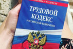 Внесен проект по защите трудовых прав работников