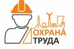ФГБУ «ВНИИ труда» Минтруда России проводит Всероссийское тестирование по охране труда «Охрана труда и безопасность на работе»