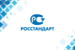 Росстандарт утвердил новые ГОСТы по ГОиЧС