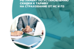 Принят регламент СФР по установлению скидки на тариф обязательного социального страхования от несчастных случаев и профессиональных заболеваний