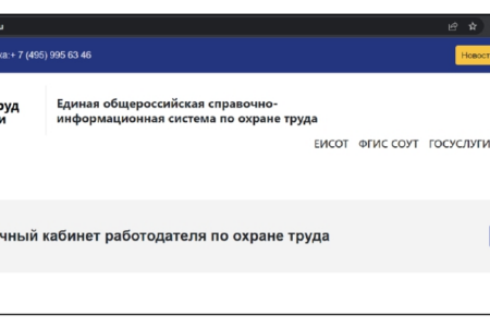 В личном кабинете по охране труда (ЛКОТ) для работодателей внесены изменения