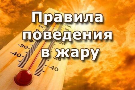 Охрана труда в жаркую погоду. Безопасная работа