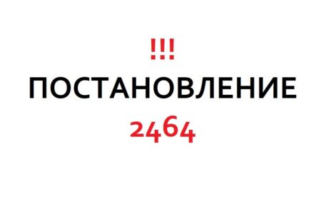 Минтруд подготовил поправки в порядок обучения по охране труда №2464