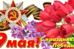 Уважаемые ветераны, коллеги, дорогие друзья!